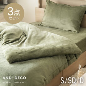 [20%OFFクーポン／更にP20倍] 布団カバー 3点セット シングル ダブル セット セミダブル おしゃれ 北欧 フランネル 可愛い 子供 安心 フトンカバー あったか おしゃれ 掛け布団カバー ボックスシーツ あったか 秋 冬 枕カバー ピローケース 丸洗い かわいい