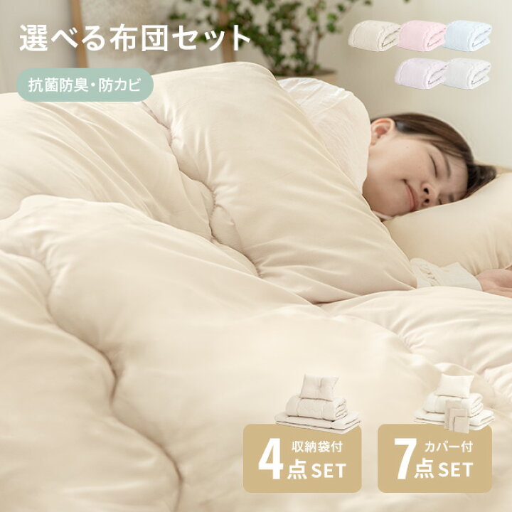 楽天市場】[P5倍 11/5 12時〜] 布団セット 4点セット シングル 