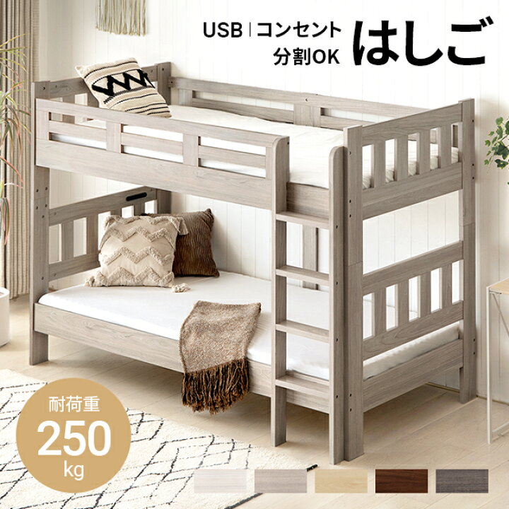 楽天市場】[在庫処分セールP10倍] 二段ベッド 子供 分離できる 大人用 