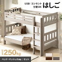 [本日P5倍] 二段ベッド 子供 分離できる 大人用 コンセント付き ロータイプ シングル＆キング対応可能 耐荷重250kg 分離 コンパクト すのこ 2段ベッド 2段ベット ベッド ベット シングル キング 子供部屋 天然木 学生寮 新入学 おしゃれ