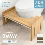 [クーポンで6%OFF] トイレ 踏み台 トイトレ 高さ調節 3段階 耐荷重200kg 木製 低ホルムアルデヒド 踏ん張…