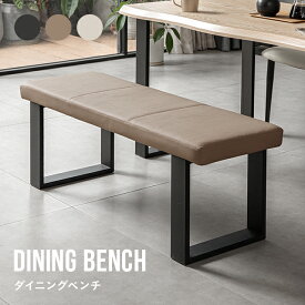 [クーポンで5%OFF] ダイニングベンチ 長椅子 レザー 118cm 単品 カフェ風 ダイニング ベンチ ベンチチェア リビングベンチ チェア ベンチ椅子 ダイニングチェア クッション 食卓 玄関 リビング 2人 2人用 2人掛け おしゃれ ヴィンテージ