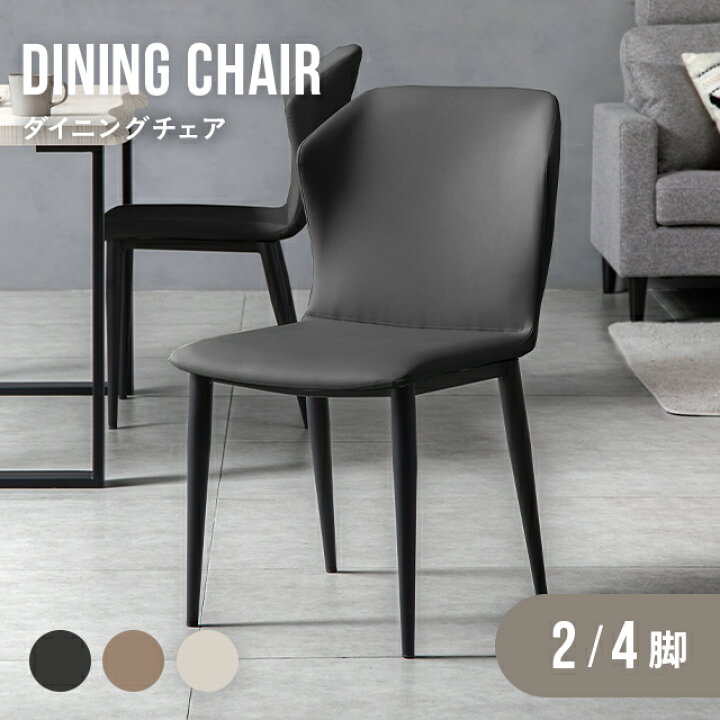 楽天市場】ダイニングチェア チェア 2脚セット 4脚セット レザーチェア 