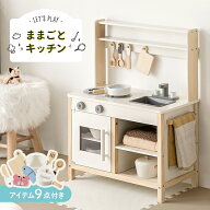 [クーポンで6%OFF] ままごとセット おままごと キッチン ままごとキッチン 木製 付属品付き ごっこ遊び …