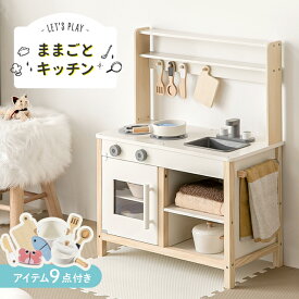 ままごとセット おままごと キッチン ままごとキッチン 木製 付属品付き ごっこ遊び 料理 調理 お店屋さんごっこ 台所 誕生日プレゼント 知育玩具 ままごと 収納 まねっこ ミニキッチン コンロ おもちゃ キッズ ベビー ギフト
