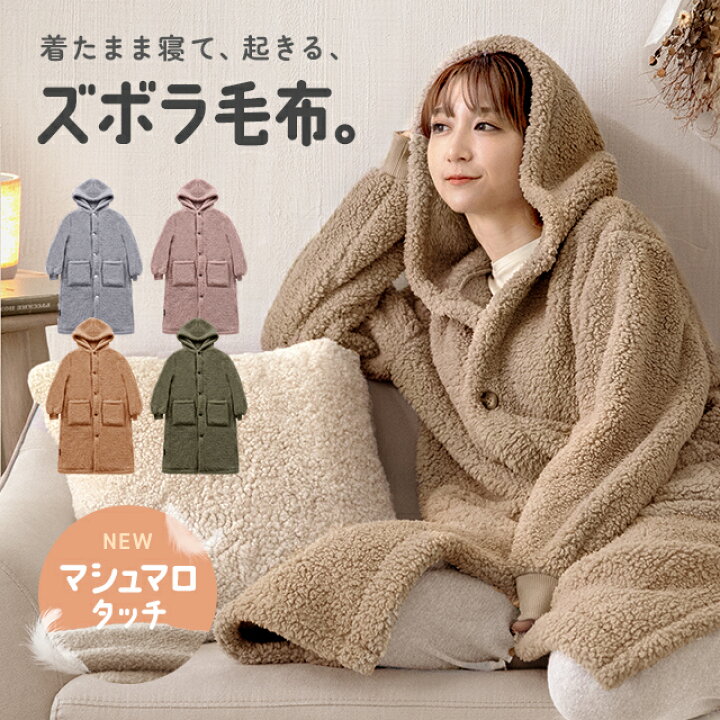 楽天市場】着る毛布 ボア ルームウェア コート レディース メンズ  