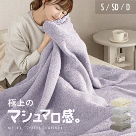 [P5倍 本日 12時〜] ブランケット 毛布 タオルケット ガーゼケット シングル マイクロファイバー ひざ掛け 暖かい ベッドスロー スローケット おしゃれ あったか かわいい のびのび とろける とろとろ パイル オールシーズン 大判 北欧