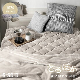 [本日12時〜P5倍] 敷きパッド あったか 冬 シングル セミダブル ダブル 100×200cm 秋冬用 敷パッド 敷きパット 敷き毛布 ベッドパッド パッドシーツ マイクロファイバー フランネル 暖かい 発熱 抗菌 防臭 軽い 洗える 洗濯可能 おしゃれ