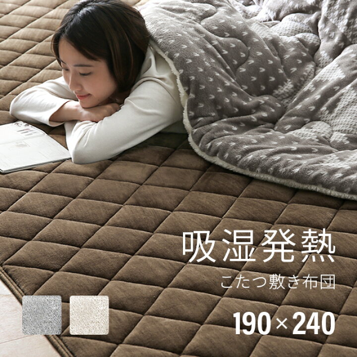 楽天市場】[P5倍 11/6 20時〜] こたつ 敷布団 長方形 190×240 洗える 
