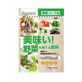 美味い!野菜を育てる肥料1kg共福産業家庭菜園肥料液肥