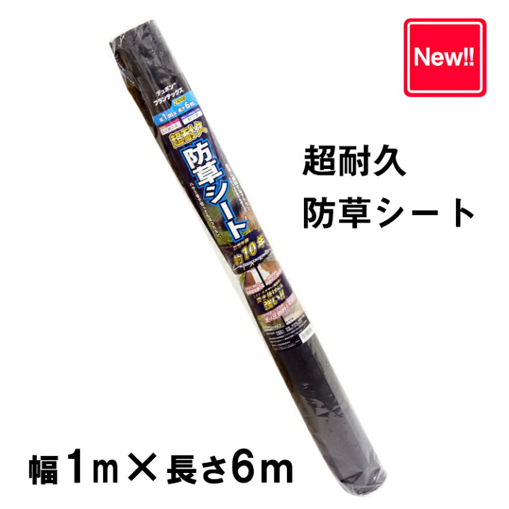 楽天市場】防草シートプランテックス240BB1m×6m防草シートザバーン 