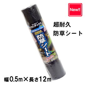 防草シート プランテックス 240BB 0.5m×12m 防草シート ザバーン デュポン