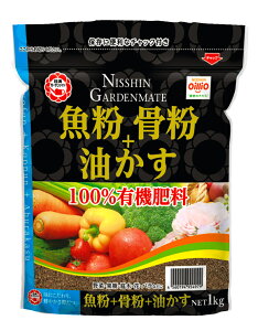 魚粉+骨粉+油かす1KG日清商事園芸用品ガーデニング家庭菜園