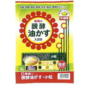 醗酵油かす小粒600g東商家庭菜園肥料