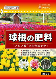 球根の肥料 350g 東商