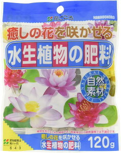 水生植物の肥料120g花ごころ園芸用品・ガーデニング用品