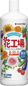 花工場原液1200ml住友化学園芸園芸用品ガーデニング用品肥料