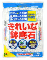 きれいな鉢底石5L花ごころ園芸用品・ガーデニング用品