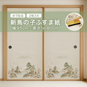 V̎qӂ܎ ATqy 95cm×1m80cm 2 œ\ NO.11