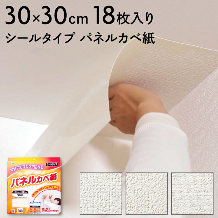 楽天市場】壁紙 天井用パネルカベ紙 シール 粘着タイプ フリース 幅 