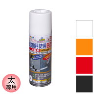 スプレー塗料 道路線引き用スプレー 太線用 400ml 白 黄色 赤 黒 全4色 アサヒペン ホワイト イエロー レ…