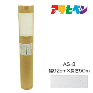 �̂�Ȃ��J�x�� ��92cm×����50m AS-3 �X�^�b�R�� �A�T�q�y��