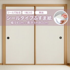 ふすまアサヒペンシールタイプふすま紙94cm×180cmNO.350無地