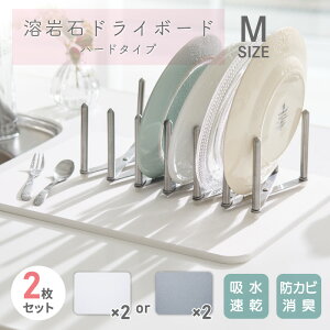 水切りマット 吸水マット 溶岩石ドライボード ハードタイプ Mサイズ 2枚セット YDH-01M ホワイト YDH-02M グレー 約 幅39cm×長さ29cm×厚さ0.9cm 珪藻土を凌ぐ吸水速乾性 アサヒペン
