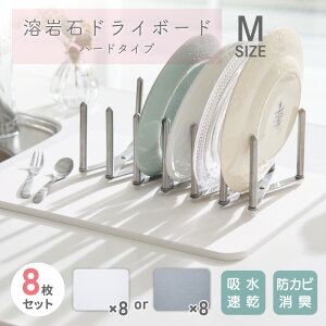 水切りマット 吸水マット 溶岩石ドライボード ハードタイプ Mサイズ 8枚セット YDH-01M ホワイト YDH-02M グレー 約 幅39cm×長さ29cm×厚さ0.9cm 珪藻土を凌ぐ吸水速乾性 アサヒペン