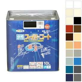 水性塗料 ペンキ 多用途塗料 アサヒペン 水性スーパーコート 10L 乾燥時間 夏期30～60分 冬期2～3時間 大容量