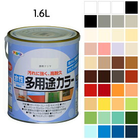 水性塗料 ペンキ 多用途塗料 アサヒペン 水性多用途カラー 1.6L 多用途塗料 防サビ 防カビ 低臭 1回塗り 屋内外用 カラーバリエーション豊富 木部塗料 鉄部塗料