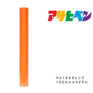 �y���J���A�T�q�y��1000mm×25mPC105�I�����W���O�p�T�C���V�[�g�Ŕ��K���X�\����