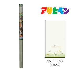 EXアイロン貼りふすま紙 アサヒペン 2枚入り No.203笹舟 襖紙