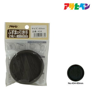 ӂ ATqy ӂ܂̈ 2 PC434-60mm  Vv _