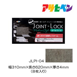 t[O  DIY mx[V tH[ tA^C JOINT-LOCKpietraiWCgbNsGgj 8 JLPI-04 Ζڒt[O  DIY mx[V tH[ tA^