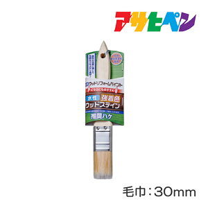 水性木部用推奨ハケ30mmアサヒペンハケはけ刷毛