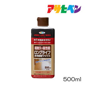 ロングライフ床用樹脂ワックス（500ml）アサヒペンフロアワックス床フローリング天然抗菌剤（竹エキス）除菌剤（グリシン系消毒薬品）配合