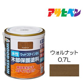 水性ウッドステインEX（0.7L）ウォルナットアサヒペン塗料木材屋内外ウッドデッキ家具木製品の塗装