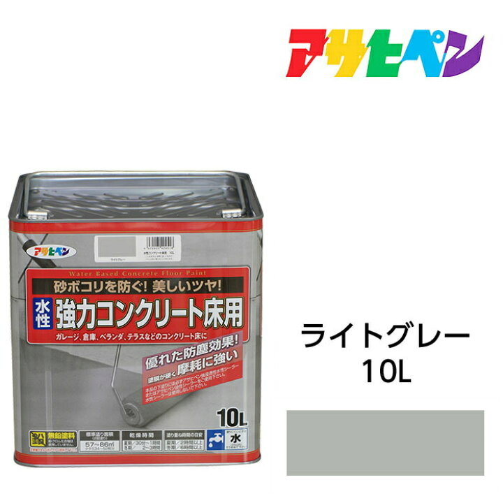楽天市場】アサヒペン 水性強力コンクリート 床用 10L ライトグレー 