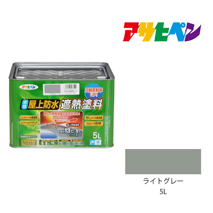 楽天市場】水性屋上防水遮熱塗料ライトグレー5L防水塗料遮熱塗料 