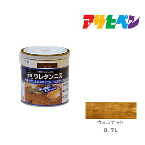 アサヒペン 水性ウレタンニス 0.7L ウォルナット 水性塗料 塗装 ペンキ