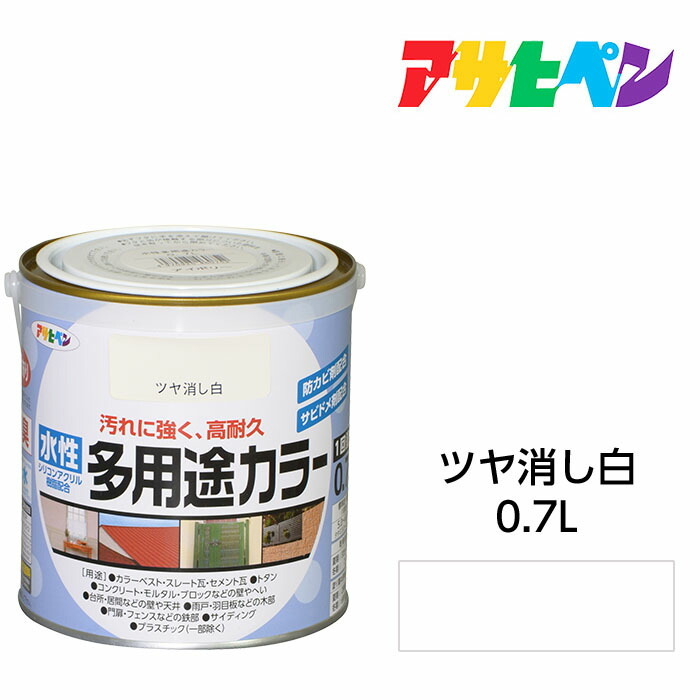 水性塗料・ペンキ アサヒペン 水性多用途カラー ツヤ消し白（0.7L