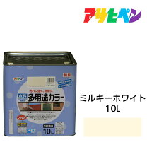 アサヒペン 水性塗料 ミルキーホワイト 塗料 水性多用途カラー ミルキーホワイト 10L アサヒペン 水性塗料 ペンキ 水性 水性ペンキ 高耐久 錆止め塗料 錆止め コンクリート塗料 防カビ 多用途 イーワイズ