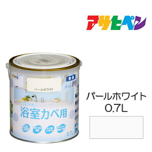 アサヒペン NEW水性インテリアカラー 浴室カベ 0.7L パールホワイト 塗料 塗装 ペンキ