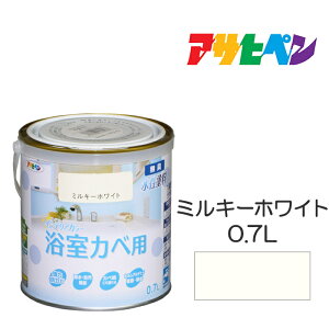 アサヒペン NEW水性インテリアカラー 浴室カベ 0.7L ミルキーホワイト 水性塗料 塗装 ペンキ 白系