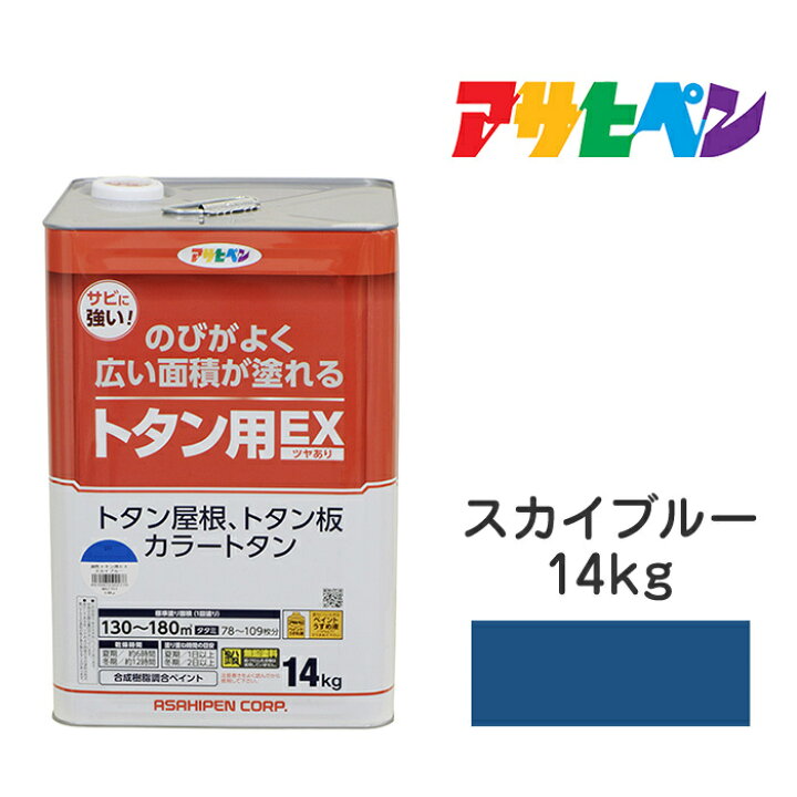 楽天市場】油性トタン用EXアサヒペン14kgスカイブルー油性塗料塗装 