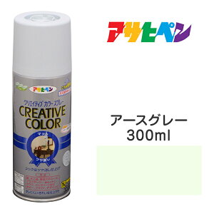 スプレー塗料アサヒペンクリエイティブカラースプレーアースグレーツヤ消し(300ml)日光や雨に強い。屋外でも使用可。耐久性高鉄/木/発泡スチロール/プラスチック/ガラス/コンクリー