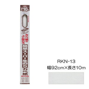 ȒPX[p[̂Jx 92cm×10m RKN-13 ATqy