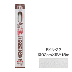 ȒPX[p[̂Jx 92cm×15m RKN-22 ATqy