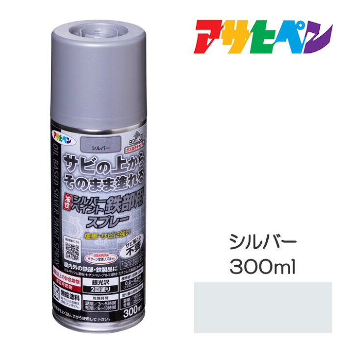 楽天市場】スプレー塗料 油性シルバーペイント 鉄部用スプレー 300ml 